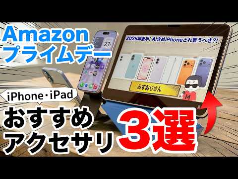 【クーポンあり】iPhone・iPadユーザー必見！Amazon プライムデーで買いたいMOFT製品3選