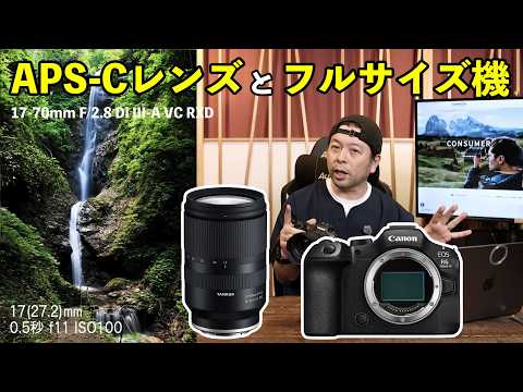 【カメラ】TAMRON 17-70mm F/2.8 Di III-A VC RXD　APS-C用レンズをCanonフルサイズ機で使用した感想！
