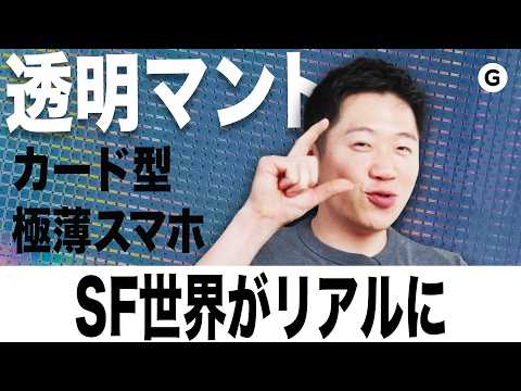 透明マントも夢じゃない。未来素材「メタマテリアル」の正体