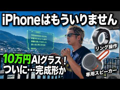 【本音】未来が来た！最新AIスマートグラスinmo GO3は買いか？約10万円の価値を徹底検証レビュー