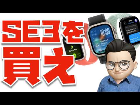 【SE3を買いなさい】Apple WatchはSE以外、買わなくていい理由