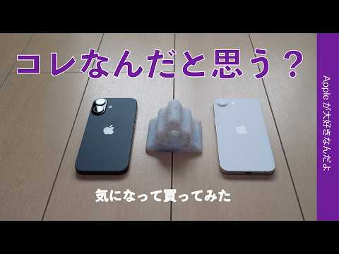 【コレは何？】Apple Store新製品が気になって買ってみた！Hikawa Grip & Stand for iPhone