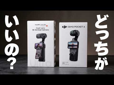 Insta360の新型LUNA Ultraキター！画面が外れてマイクになる謎ギミックが革命すぎる！