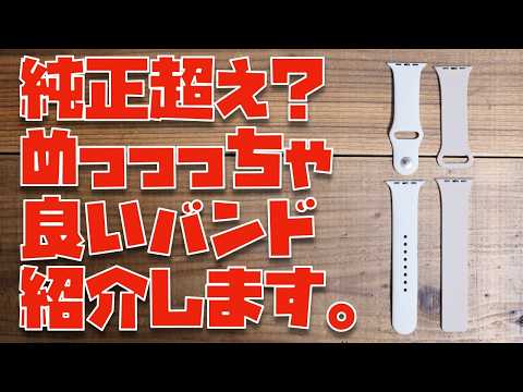 【これが答え】Apple Watchの非純正バンドでめっっっちゃいいやつを紹介させて下さい