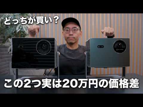 【約20万円差】最高峰のプロジェクター AWOL Valerion Max と Pro 2どっちを買うべき？