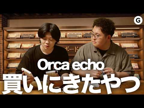 Orca echo買いにきたやつ【寸劇】