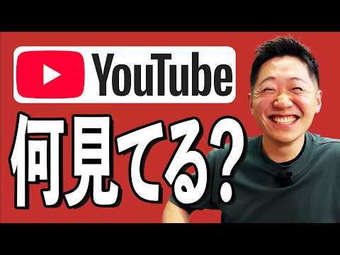 ガジェット好きが普段観ているYouTubeは？