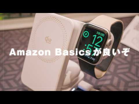 Amazon ベーシック（Basics）のワイヤレス出力25W Qi2.2認定 3 in 1 ワイヤレス充電ステーションが想像を超えて良かった件 #amazonbasics