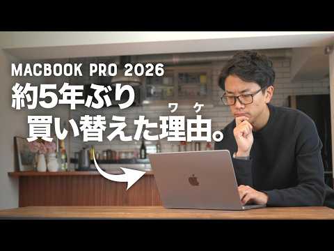 僕が仕事用にMacBook Pro (M5 Pro)を購入した理由と、最終的に選んだスペック。