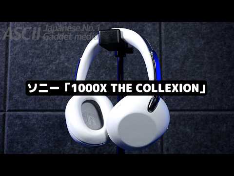 やっぱりソニー、箱を開けた瞬間からテンションが上がる10周年ヘッドホン