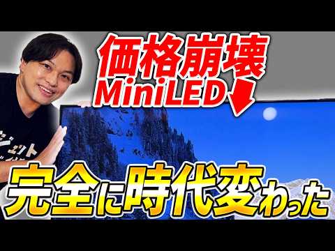 【TCL Q7D Pro】コスパでテレビを探してるならこれ！MiniLEDなのにこの価格はやばい！それでいて新たなスーパー量子ドット技術を搭載！