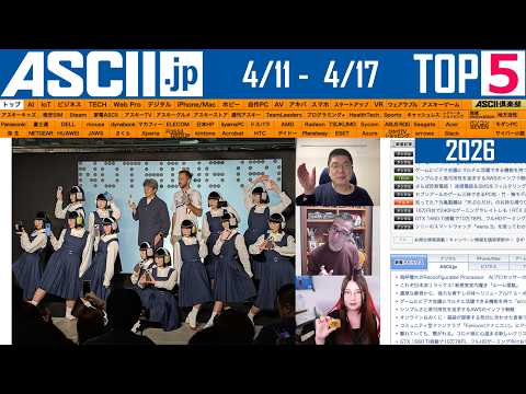 「戻る」の広告が禁止／スマホ値上げでStarlink!?『今週のASCII.jp注目ニュース ベスト5』2026年4月17日配信