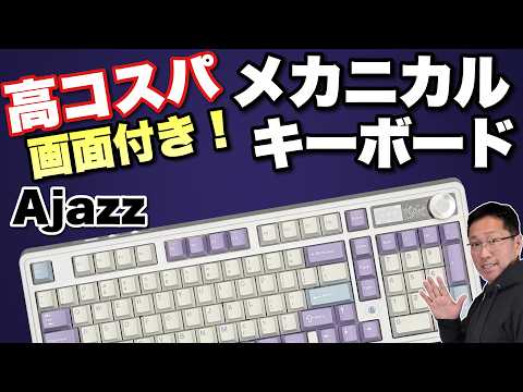 【画面付き】手ごろな価格のメカニカルキーボード「AJAZZ AK980」をレビューします。バックライトもきれいですよ