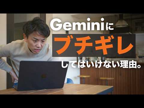 Geminiに怒鳴り込んだ夜。その後の後悔と、そこから変えた仕事のやり方。