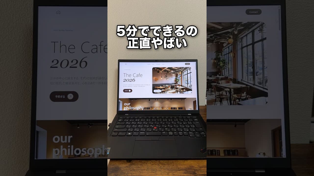 5分でWebサイトを作って公開する方法！#shorts