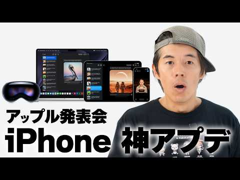 Apple発表会！iPhone神アプデで新生Siri爆誕！