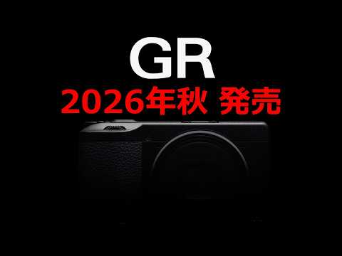 【速報】全世界6000台だけの GR IV 特別仕様モデルが発売される