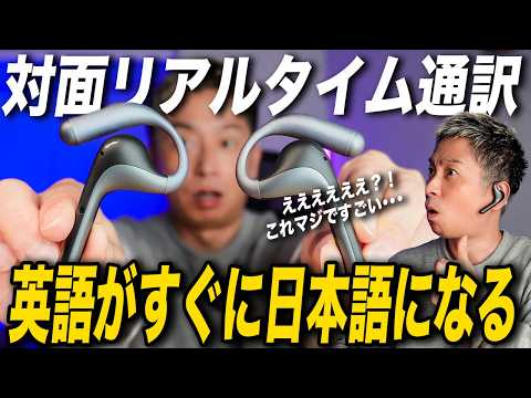 【最新AI通訳＆翻訳】未来が来た！Timekettle W4 Proレビュー！通話も会議も…もう言語の壁はない！