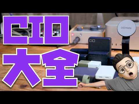 【2026年7月】CIO製品”選び方完全ガイド”「どれを買えばいいか分からない人向け！あなたに最適な充電器とモバイルバッテリーの選び方教えます」