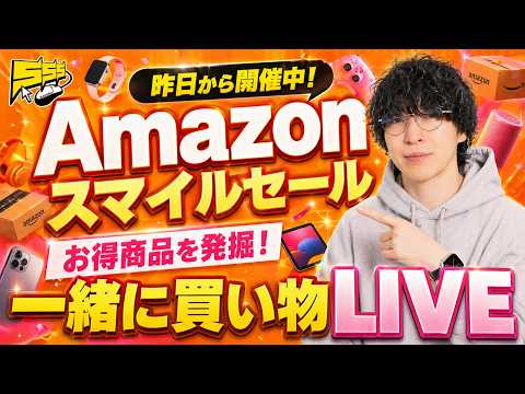 【金曜定期配信】今週はAmazonセール散策！ガジェット新情報チェック・買い物・雑談・相談凸待ちLIVE #19