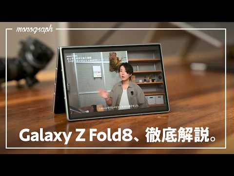 【ココが凄い】Galaxyの「新しすぎる」折り畳みスマホへの質問を実機触って答えてみた