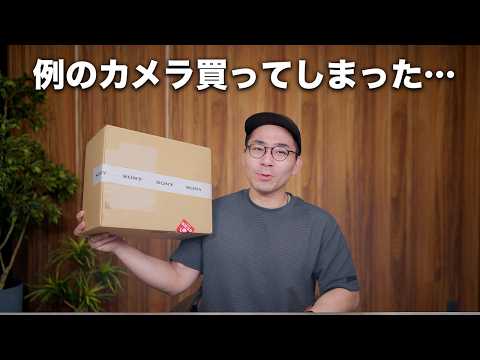 ソニー新型！あのカメラ買ったぞ…！