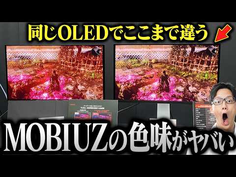 【マル秘】圧倒的な色表現の秘密を公開！MOBIUZのOLEDモデル体験イベントに潜入！