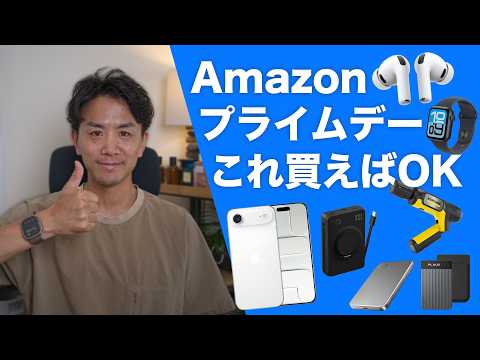 Amazon プライムデー2026で僕が買ったもの＆おすすめ58選