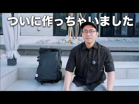 大事なお知らせ。3年かけて本気で開発した商品を公開します