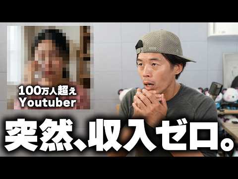 【緊急事態】まだ続くYouTube収益化停止！100万人超えでも一発アウトの過酷な現実
