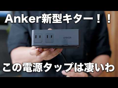 Anker新型の電源タップがめっちゃいい感じだぞ／Anker Nano Power Strip