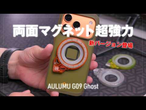 超ハイレベルのスマホリングの新バージョン出た！角度が360度変えられる両面マグネットスタンド「AULUMU G09 Ghost」レビュー