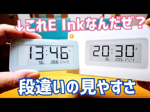 E Inkディスプレイで視認性抜群！卓上時計としても優秀すぎる【Xiaomi スマート温湿度計 Pro】