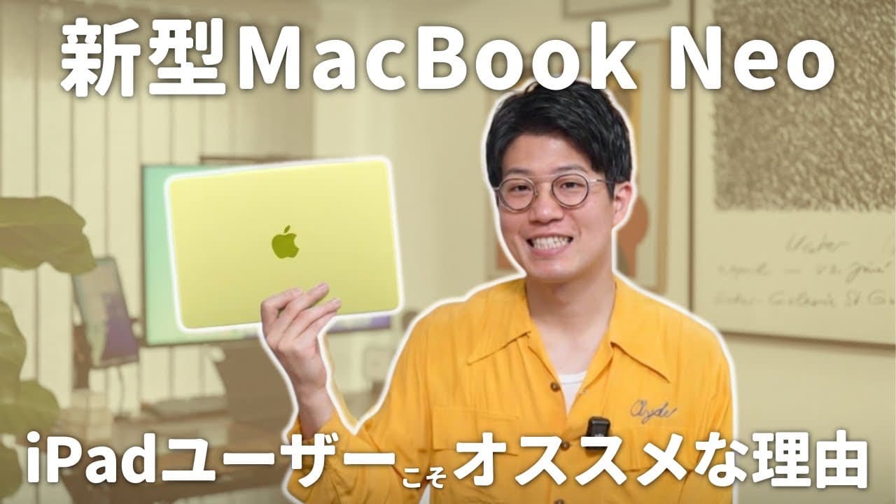 【買った】iPadユーザーがMacBook Neoを購入した2つの理由！