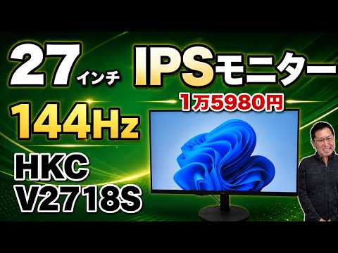 【大画面モニター】額縁が細くて高画質なアンチグレアモニター「HKC V2718S」がこの価格です！