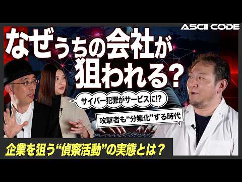 【なぜ狙われる？】 ランサムウェア攻撃を仕掛ける"脅威アクター"の恐るべき実態とは？