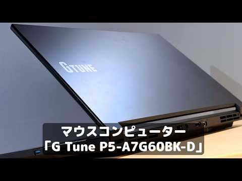 「静か」なゲーミングノートPCに感動！ビギナーにぴったりな一台だと俺は思う