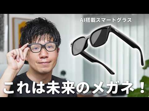 【もはやSF】このスマートグラス、めっちゃ未来だわ…！