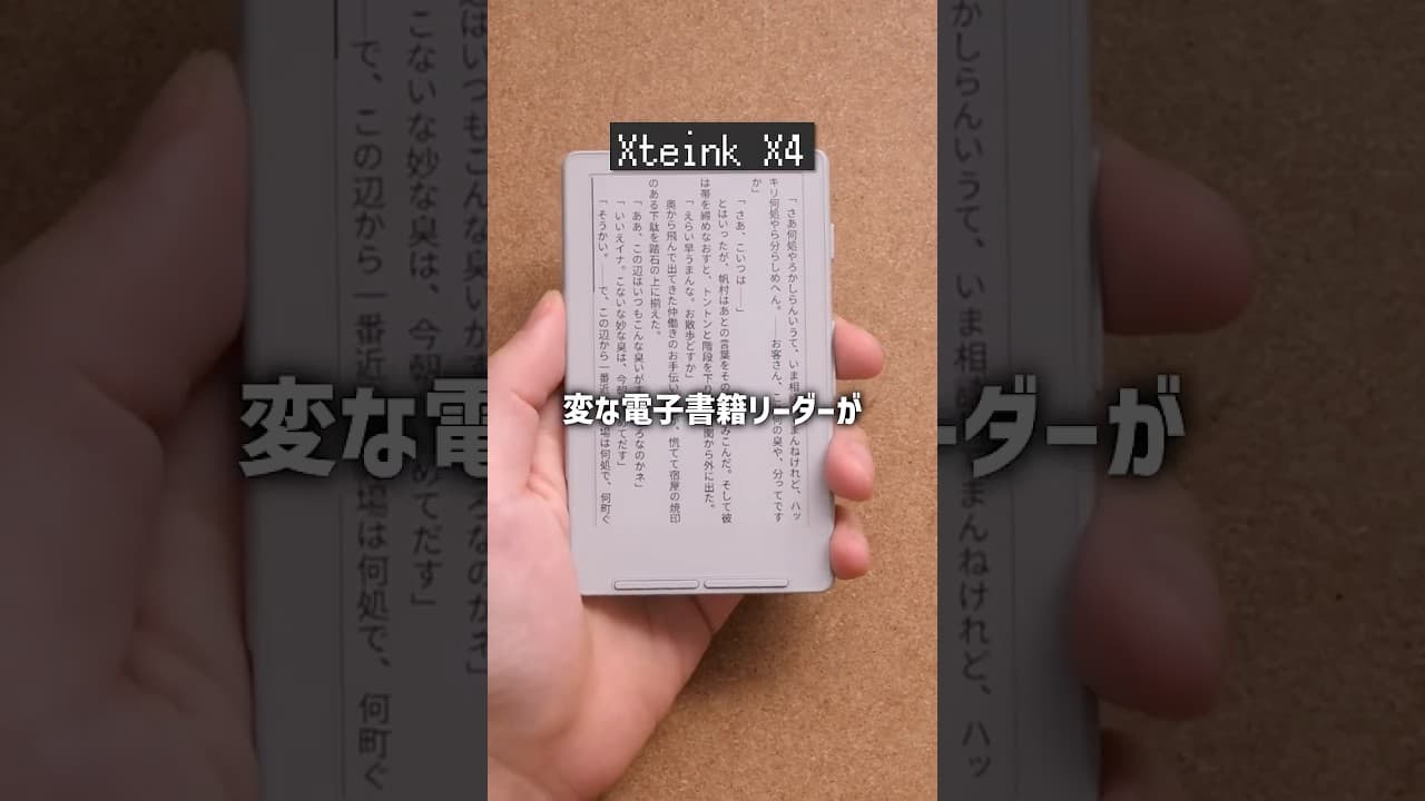 流行りの超薄型電子書籍リーダー