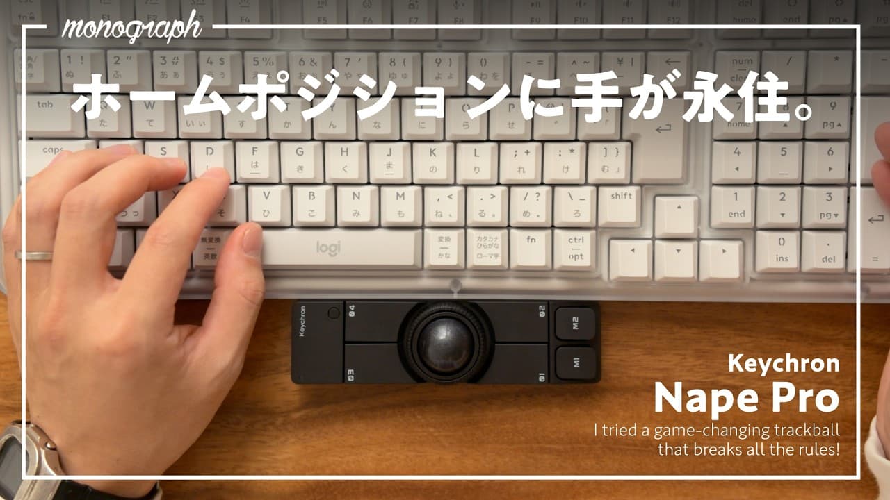 【先行レビュー】マウス操作の常識を変える新発想トラボ「Nape Pro」を試す