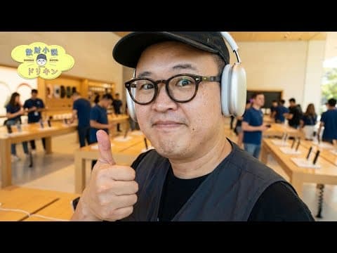 AirPods Max 2の衝撃！ベイエリアの抹茶デーな休日 ep3085