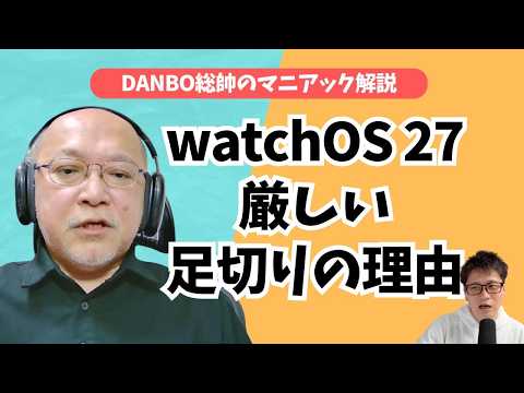 写真AI編集は顔まで変えられる？iOS 27の制限とBluetooth 6.3の新デバイス予想【DANBO総帥のマニアック解説・後編】