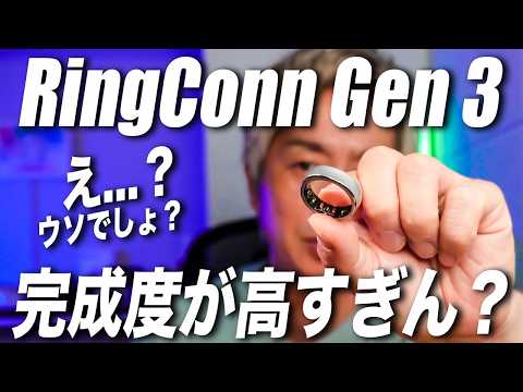 【衝撃です】未来が来た！完成度高すぎる最新スマートリング｢RingConn Gen 3｣がヤバい！