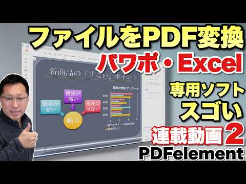 【仕事効率化】ExcelをPDF変換・結合・圧縮する方法｜PDF編集アプリ活用連載 Vol.2