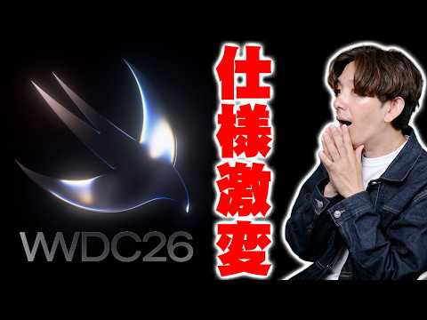 【本日発表】iOS 27でiPhoneが激変！SiriのAI化とWWDC26で発表が噂される内容がヤバすぎる！【アップル,レビュー】