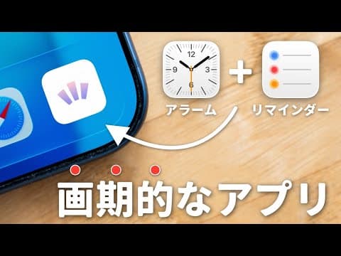 【画期的】この発想はなかった…！YouTuberが作ったリマインダーアプリが斬新だった件