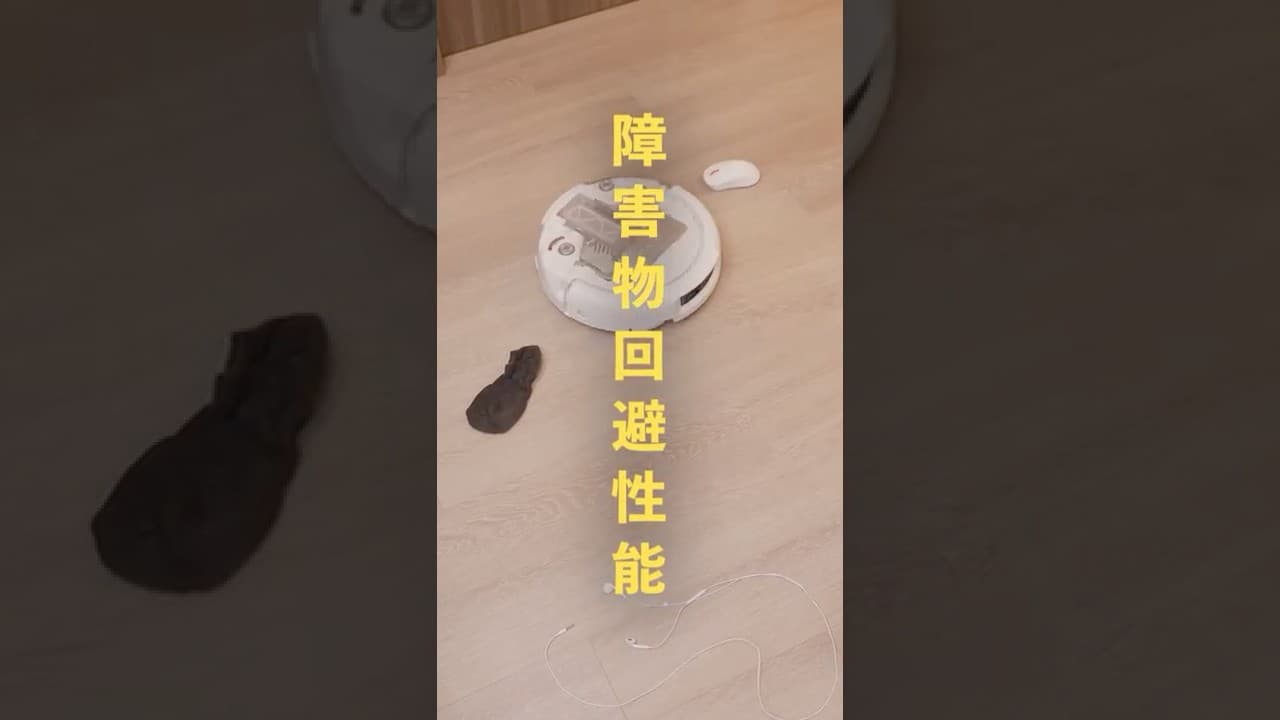 DJIがロボット掃除機作るとこうなる