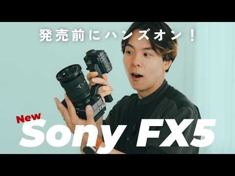【ハンズオンレビュー】新カメラSony FX5を実機で体験！内部RAWなど魅力だけどクセあるぞこれは…！