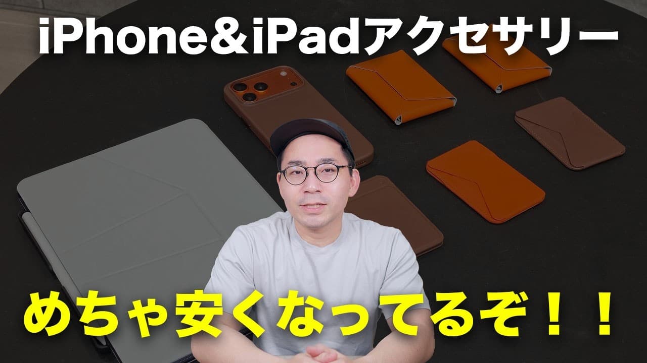 iPhone＆iPad用の神アクセサリーがめちゃ安くなってるぞ！さらに新製品も登場！【MOFT新生活セール】