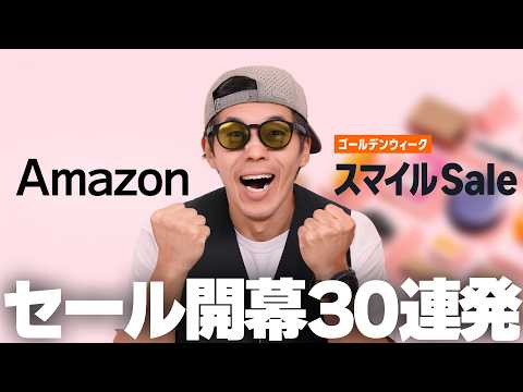 Amazonセールで絶対買うべき神アイテム！在庫切れ前に急げ